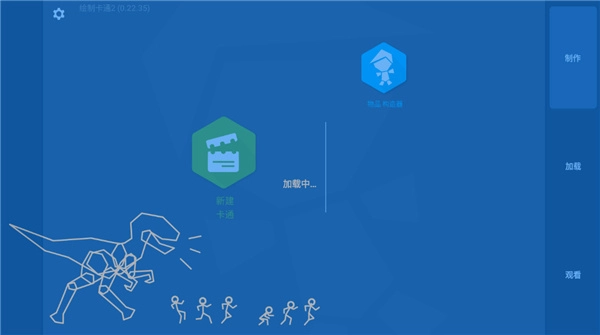 人人都能做动画