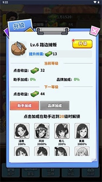 我要当食神手机版图3