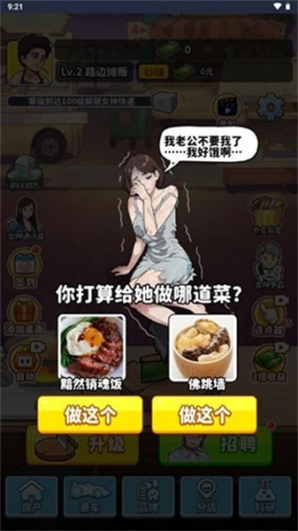 我要当食神手机版图4