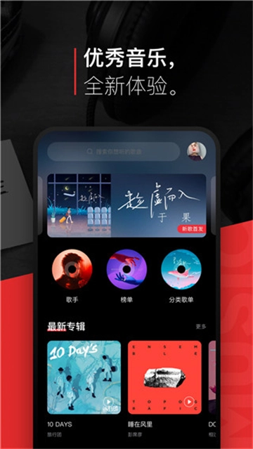 千千静听音乐播放器-图3