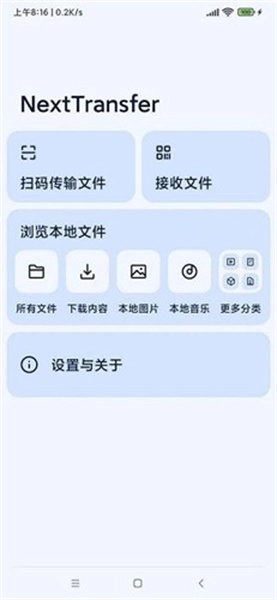 next快传-图1