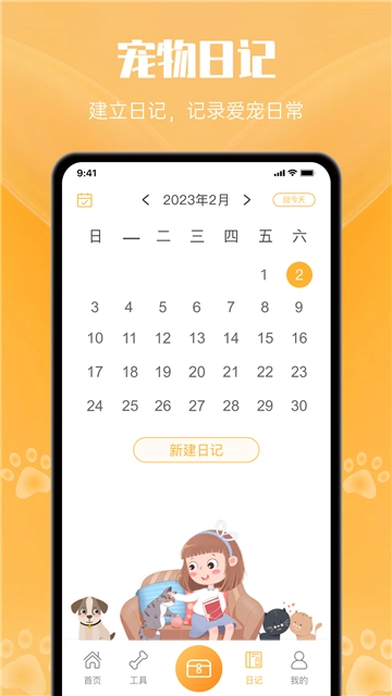 宠物翻译器图1