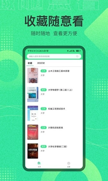 作业答案搜索器(3)
