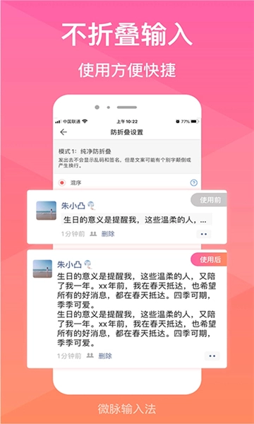 微脉输入法(2)