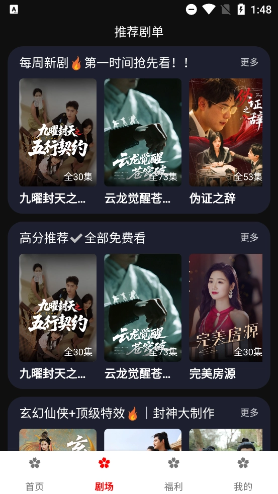 樱花剧场安装最新版