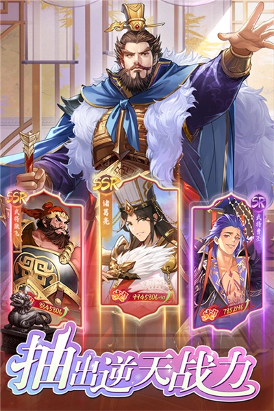 三国将魂手机免费版图2