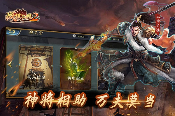 战棋三国2图2