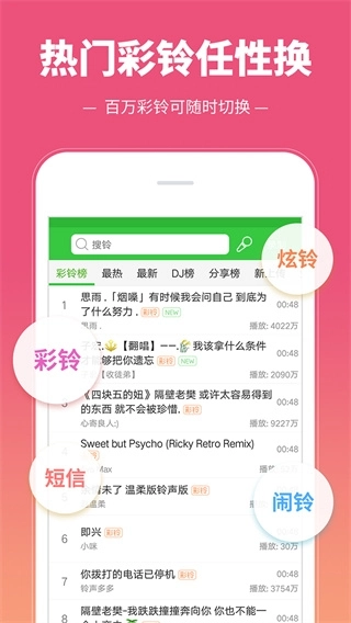 彩铃多多铃声最新版图1