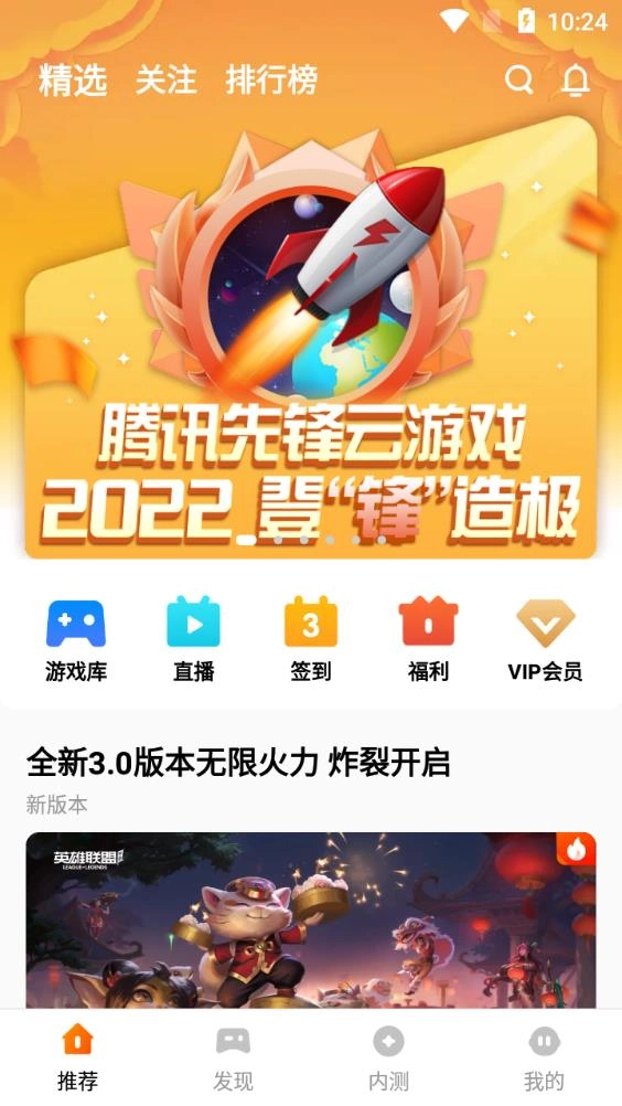 腾讯先游正版图2