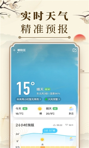 中华万年历图1
