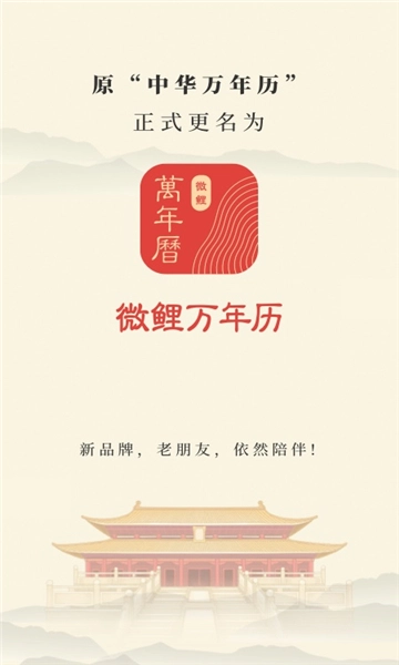 中华万年历图3