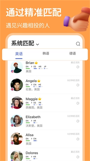 hellotalk直装版图2