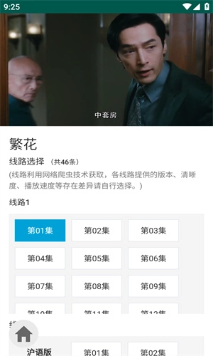 爱看机器人ikanbot手机最新版图3