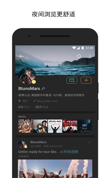 微博轻享版图1