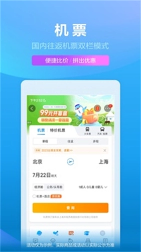 携程旅行手机最新版(1)