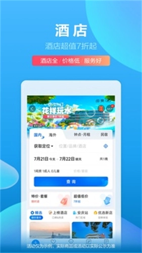 携程旅行手机最新版(3)