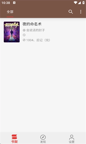 繁花小说手机版图1