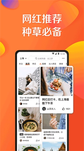 大众点评网美食(1)