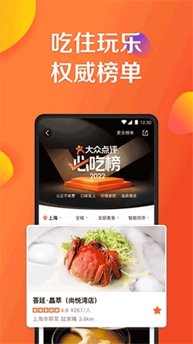 大众点评网美食(2)