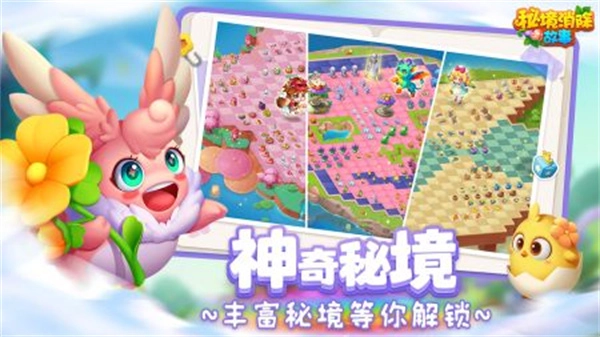 秘境消除故事(2)