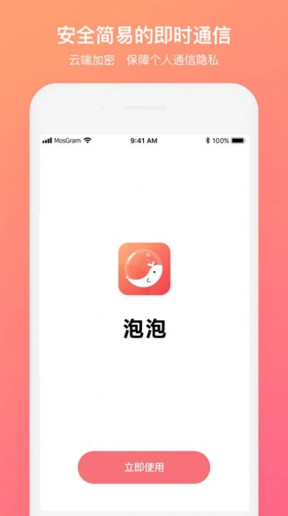 泡泡聊天免费正版app下载