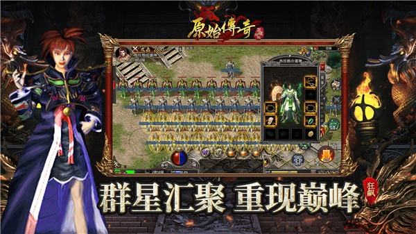 原始传奇正版图2
