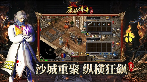 原始传奇正版图5