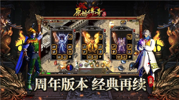 原始传奇正版图1