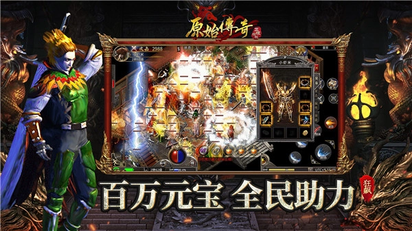 原始传奇正版图4