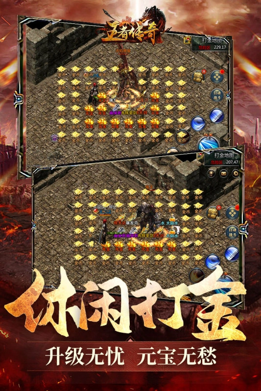 王者传奇(4)
