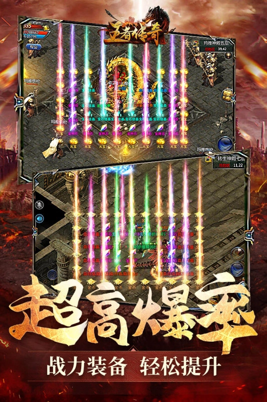 王者传奇(3)