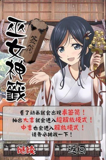 拘束巫女图1
