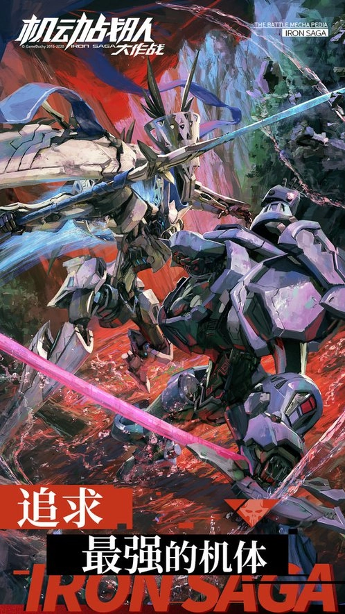 机动战队大作战