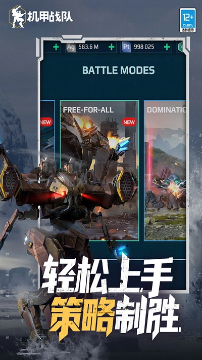 机甲战队通用版图5