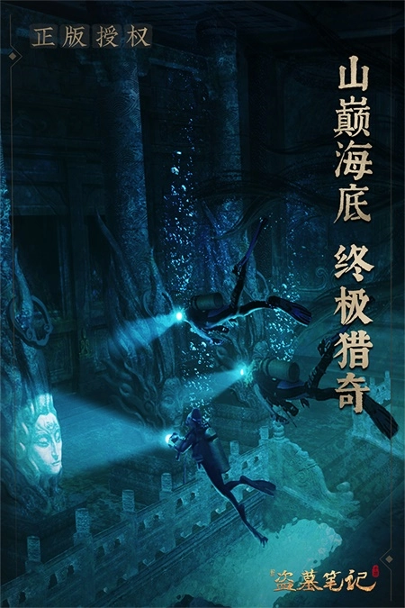 新盗墓笔记2024最新版图3