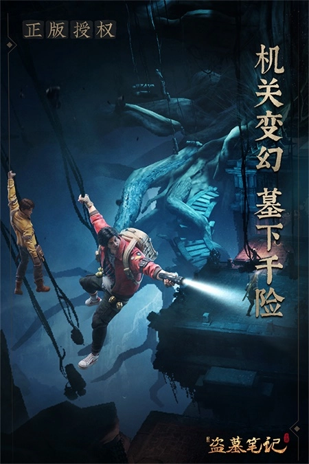 新盗墓笔记2024最新版图4