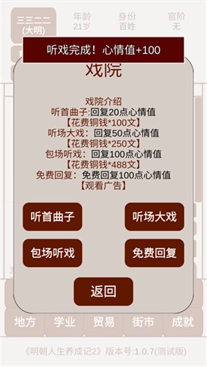 明朝人生养成记2手机版图5