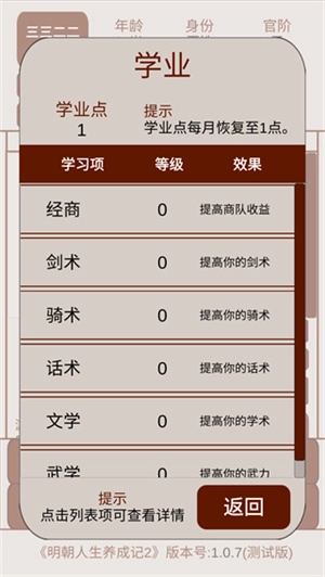 明朝人生养成记2手机版图3