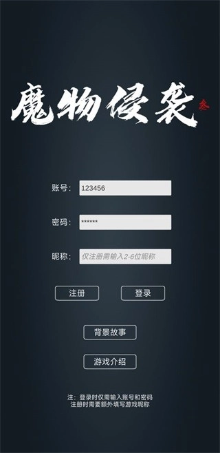 魔物侵袭3(1)