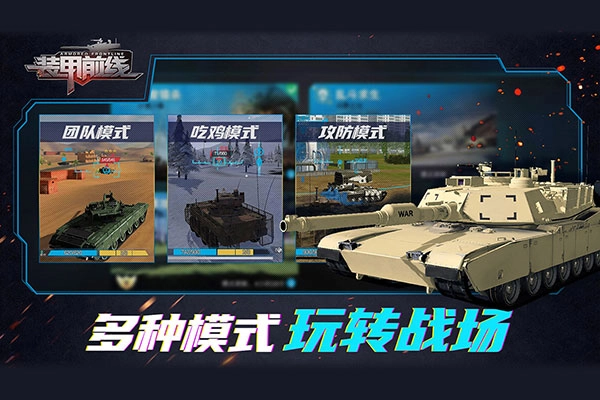 装甲前线手机版(4)