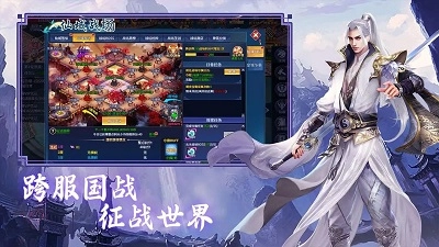 仙剑蜀山图4