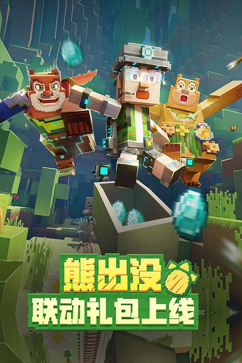 我的世界国际服正版(2)