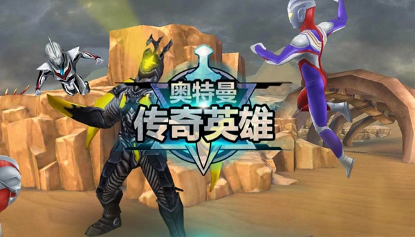 奥特曼传奇英雄免费版图1
