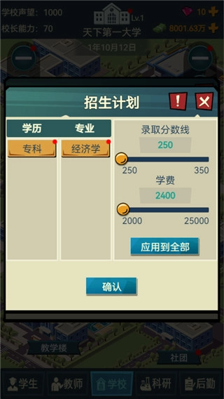 模拟经营我的大学安卓版(1)
