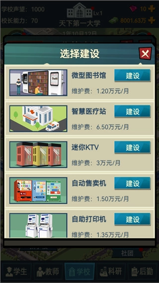 模拟经营我的大学安卓版(2)