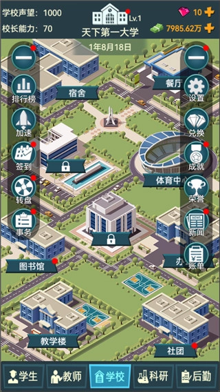 模拟经营我的大学安卓版(3)