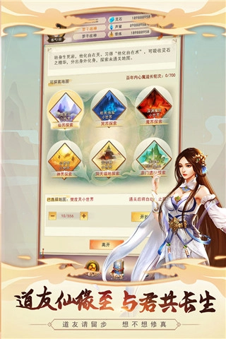 想不想修真游戏纯净版图2