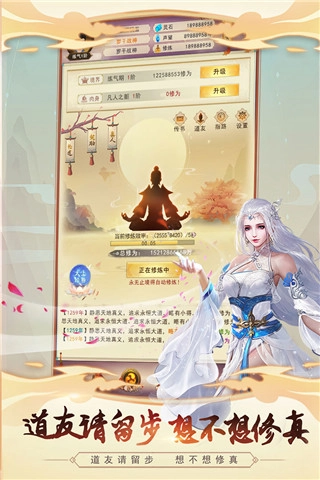 想不想修真游戏纯净版图1