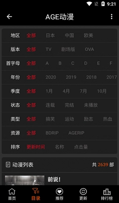 age动漫2025最新版