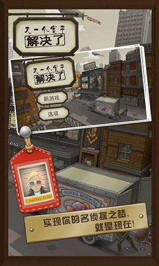 又一个案子解决了安卓官方版图3